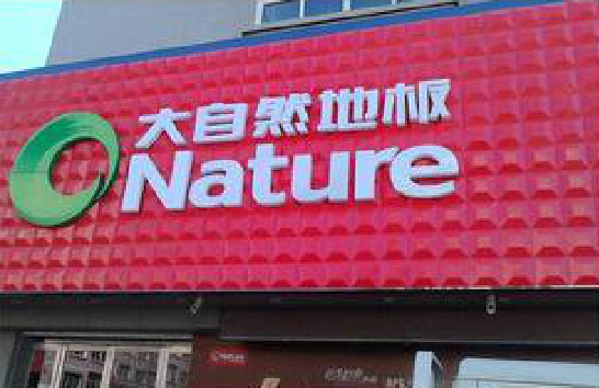 眉山门头招牌制作就选最合适的材料。