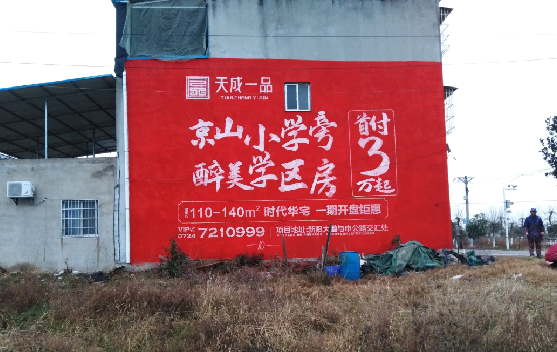 眉山墙体彩绘宣传效果如何？