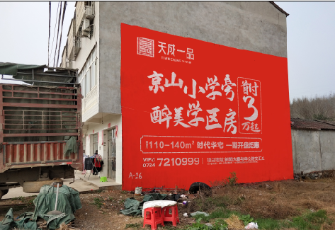 眉山户外墙体广告的独特宣传魅力